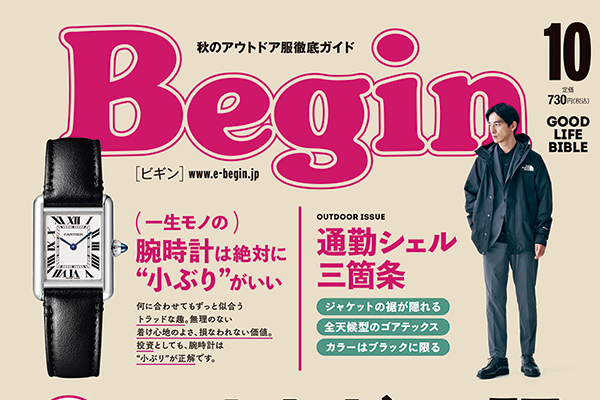 雑誌「Begin」広告掲載