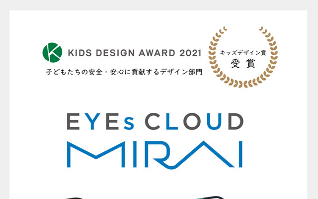 2021 KIDS DESIGN賞 受賞