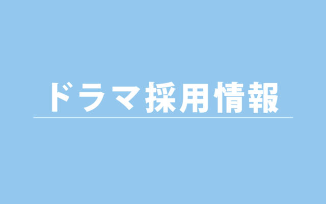 EYEs CLOUDがTVドラマに採用されました！